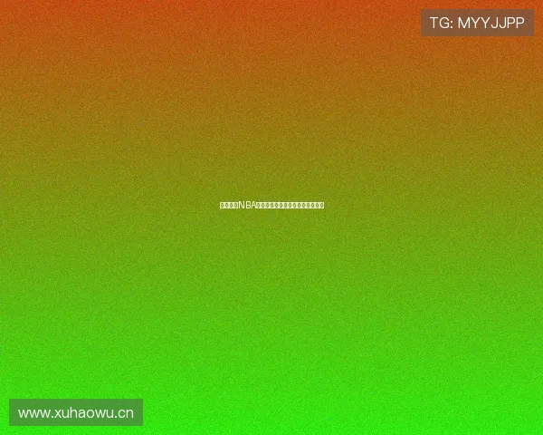 免费高清NBA直播在线观看畅享精彩赛事全过程